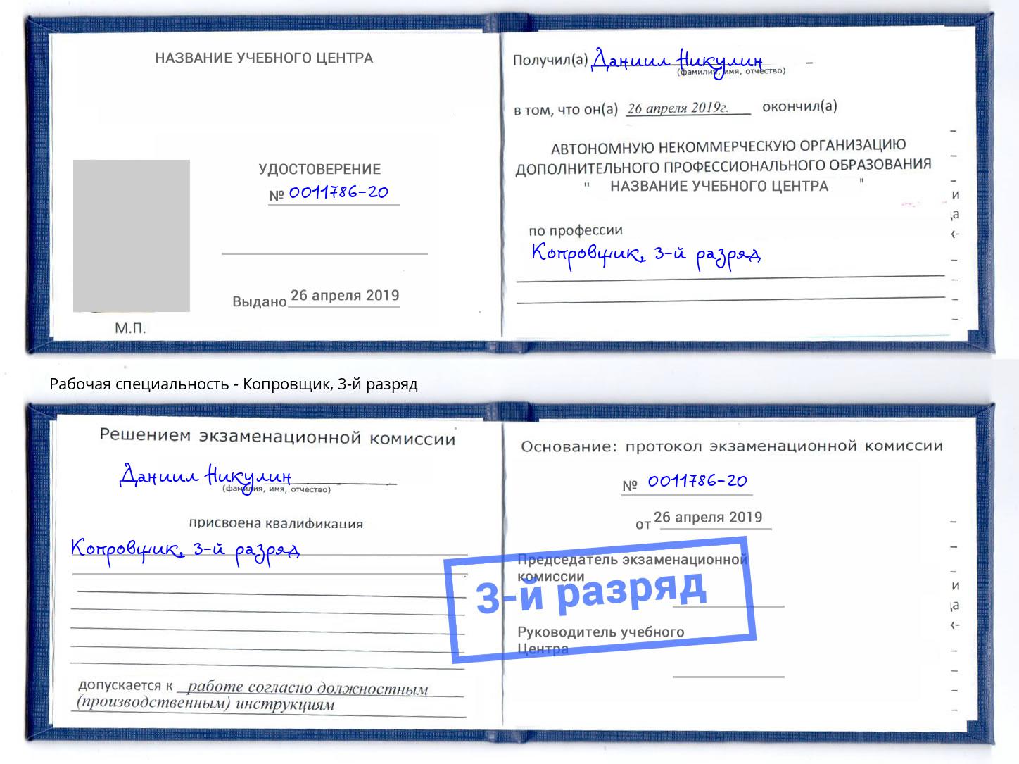 корочка 3-й разряд Копровщик Набережные Челны