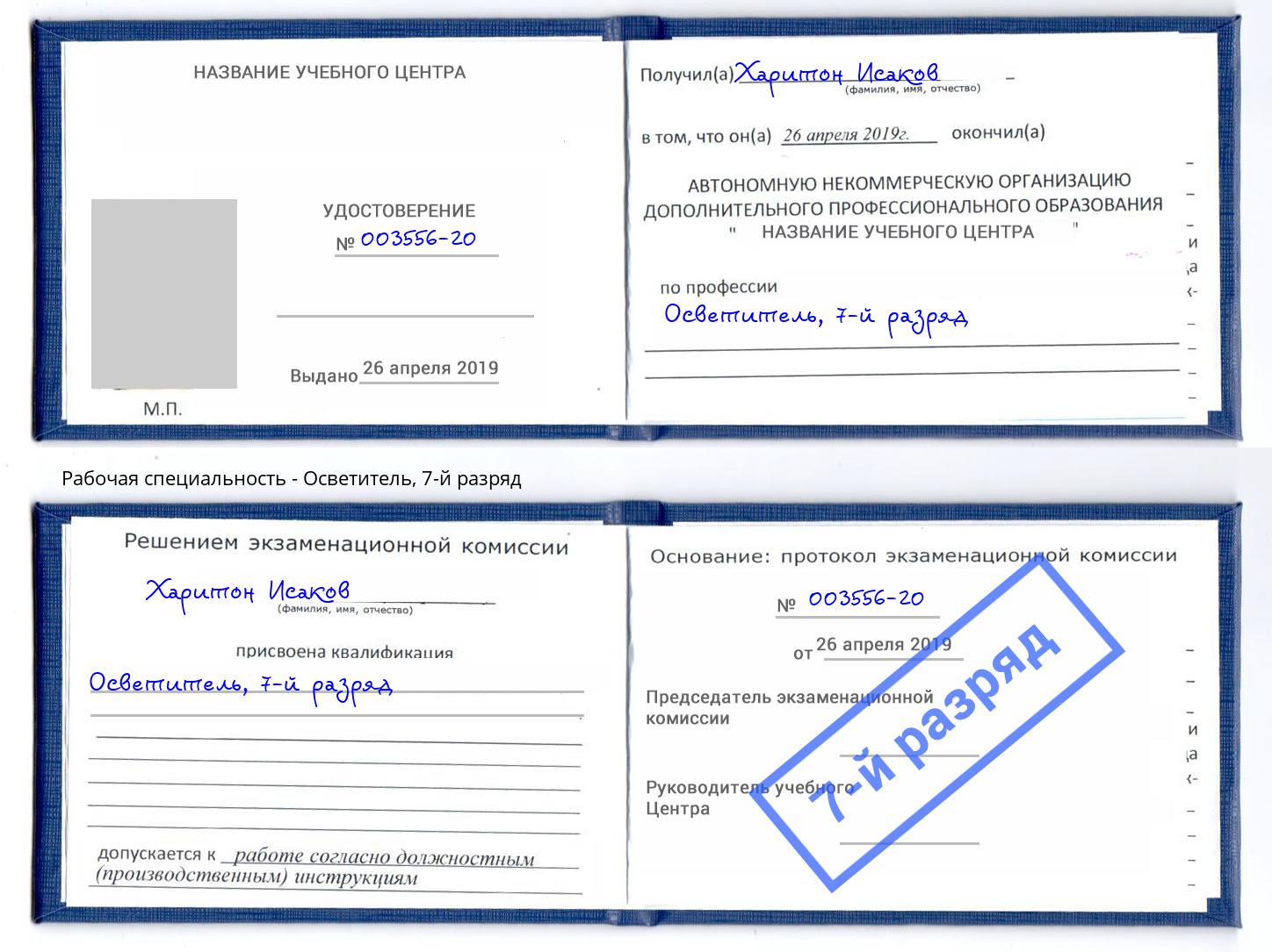 корочка 7-й разряд Осветитель Набережные Челны