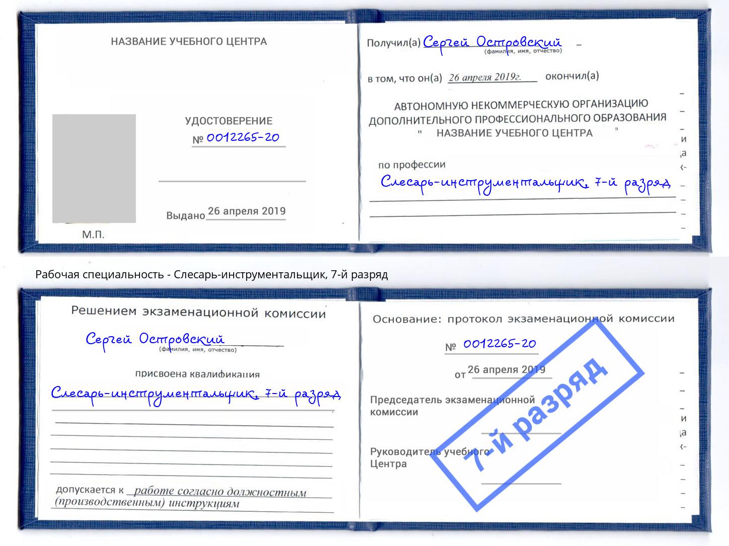 корочка 7-й разряд Слесарь-инструментальщик Набережные Челны