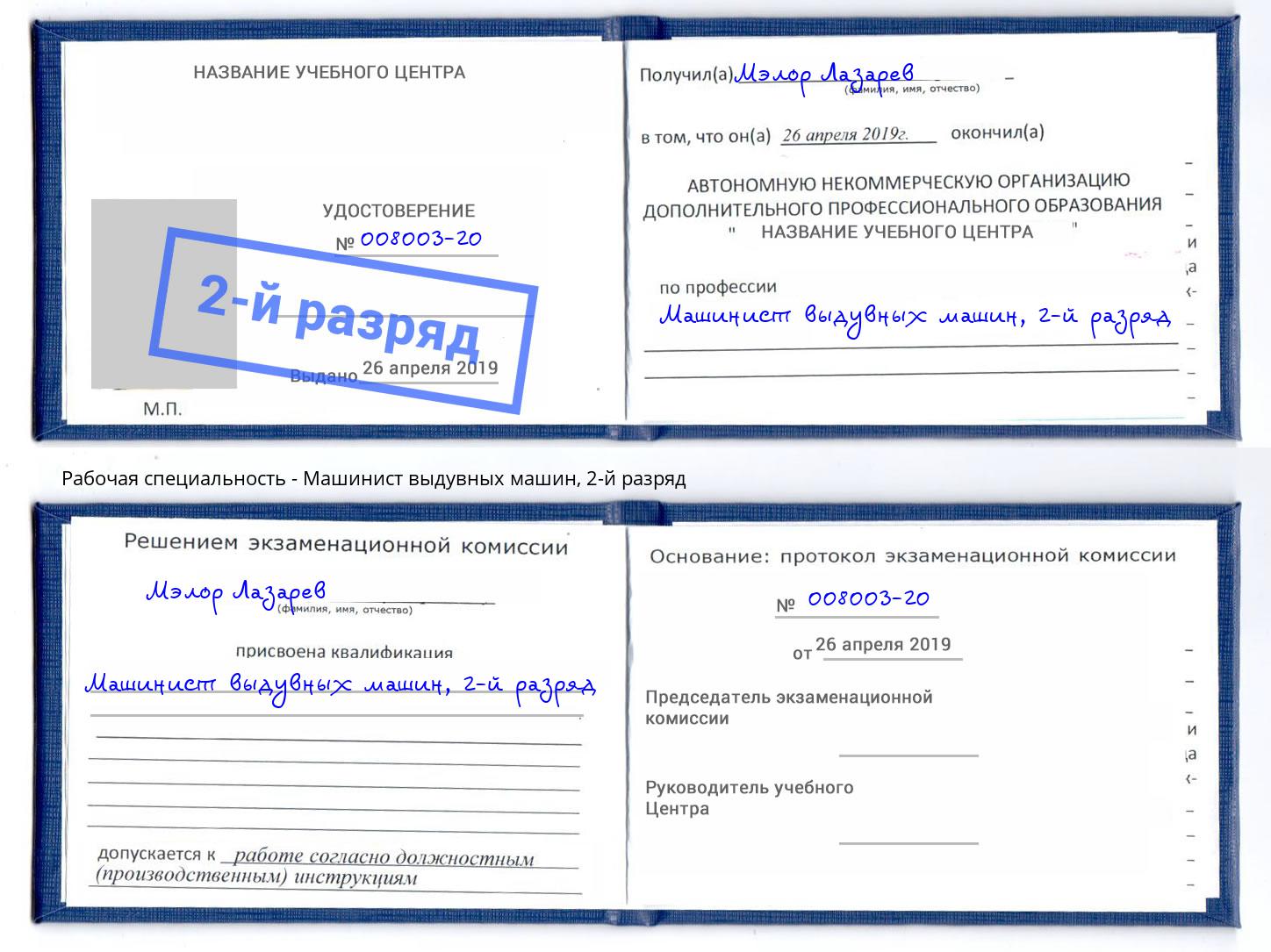 корочка 2-й разряд Машинист выдувных машин Набережные Челны