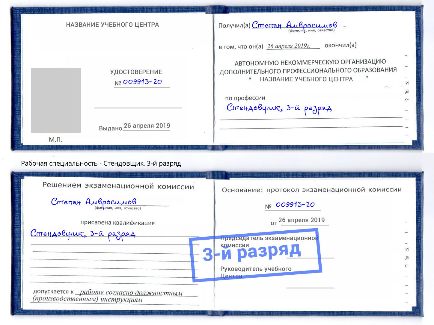 корочка 3-й разряд Стендовщик Набережные Челны