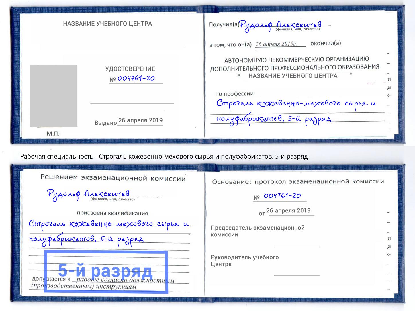 корочка 5-й разряд Строгаль кожевенно-мехового сырья и полуфабрикатов Набережные Челны