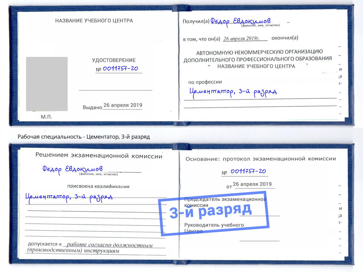 корочка 3-й разряд Цементатор Набережные Челны
