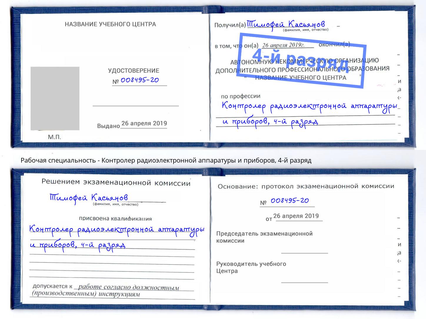 корочка 4-й разряд Контролер радиоэлектронной аппаратуры и приборов Набережные Челны