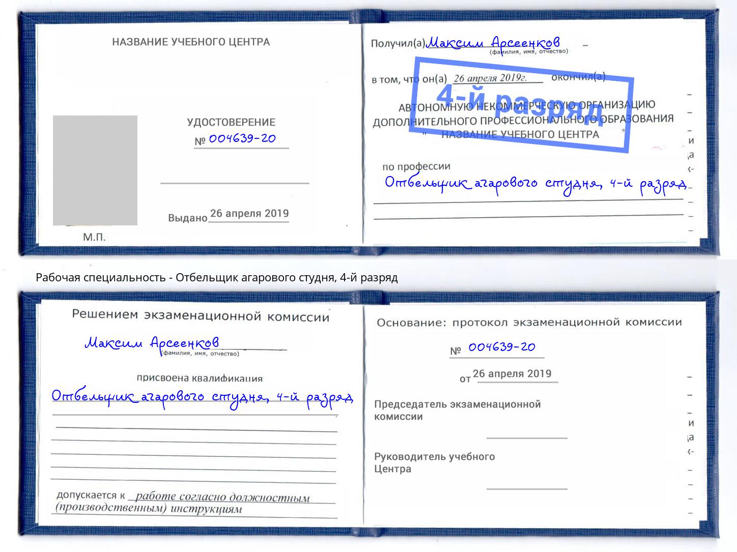 корочка 4-й разряд Отбельщик агарового студня Набережные Челны