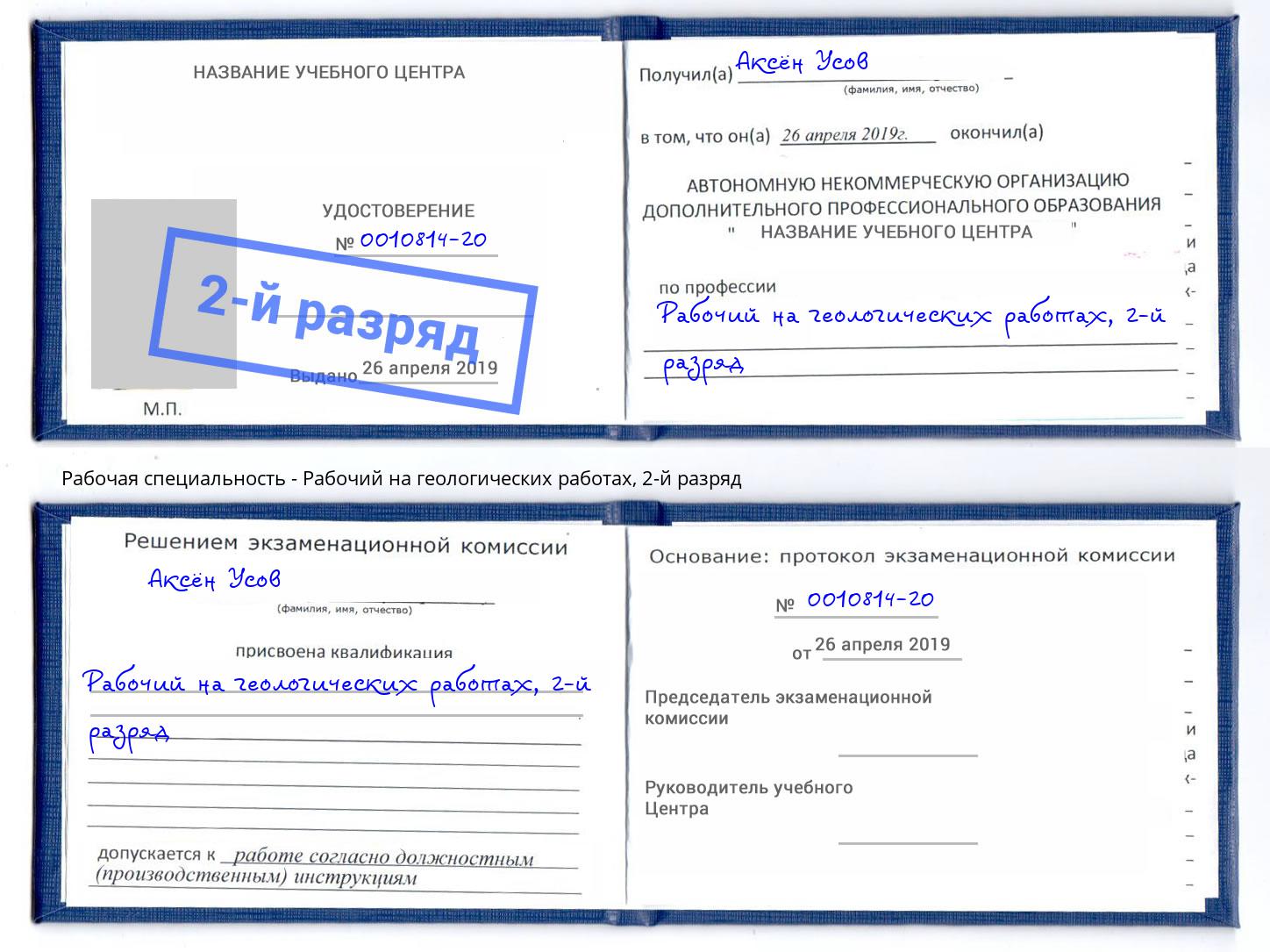 корочка 2-й разряд Рабочий на геологических работах Набережные Челны