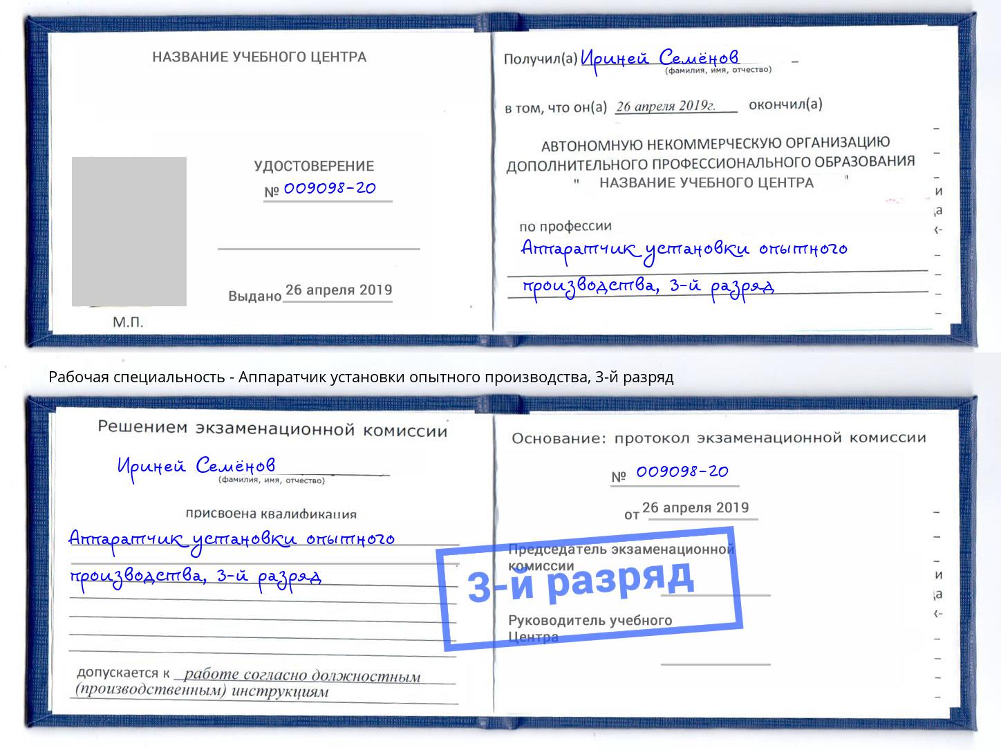 корочка 3-й разряд Аппаратчик установки опытного производства Набережные Челны