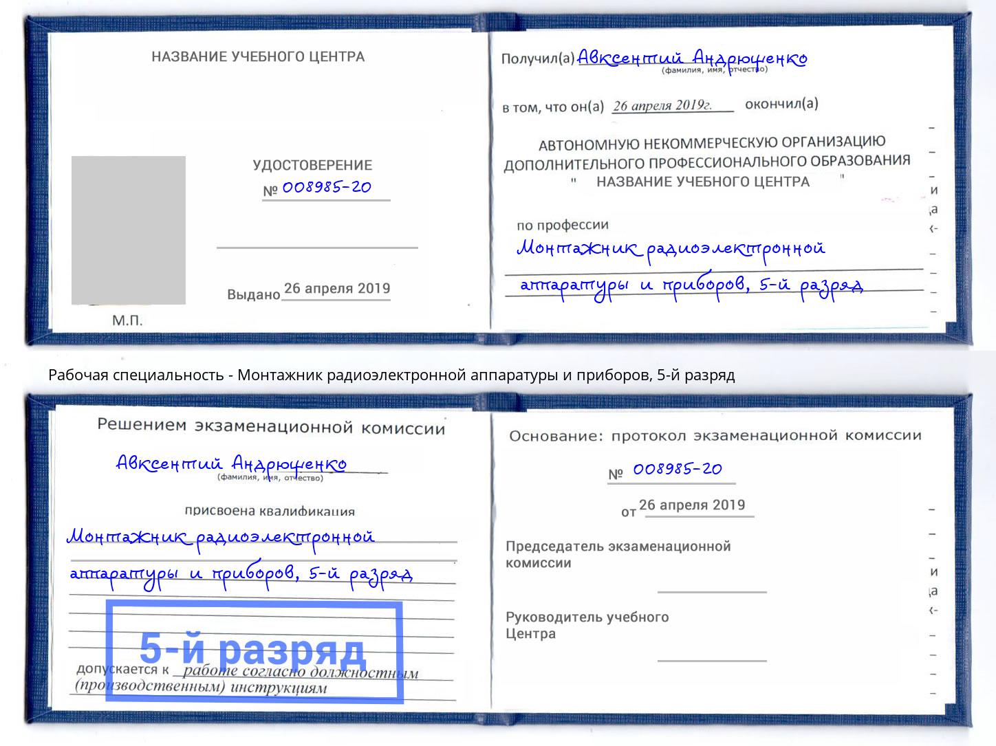 корочка 5-й разряд Монтажник радиоэлектронной аппаратуры и приборов Набережные Челны