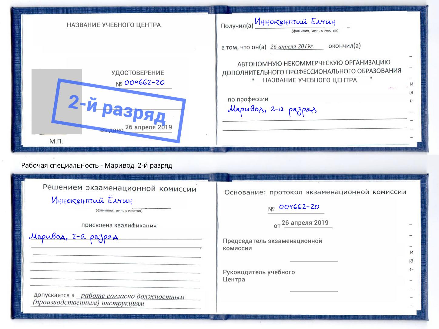 корочка 2-й разряд Маривод Набережные Челны