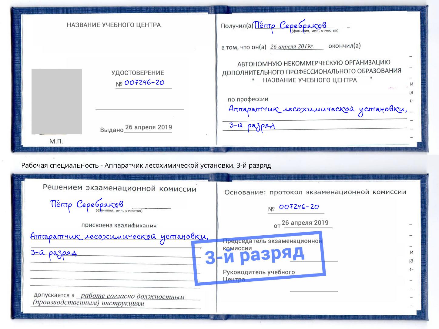 корочка 3-й разряд Аппаратчик лесохимической установки Набережные Челны