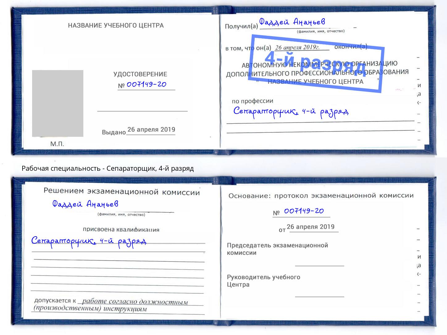 корочка 4-й разряд Сепараторщик Набережные Челны