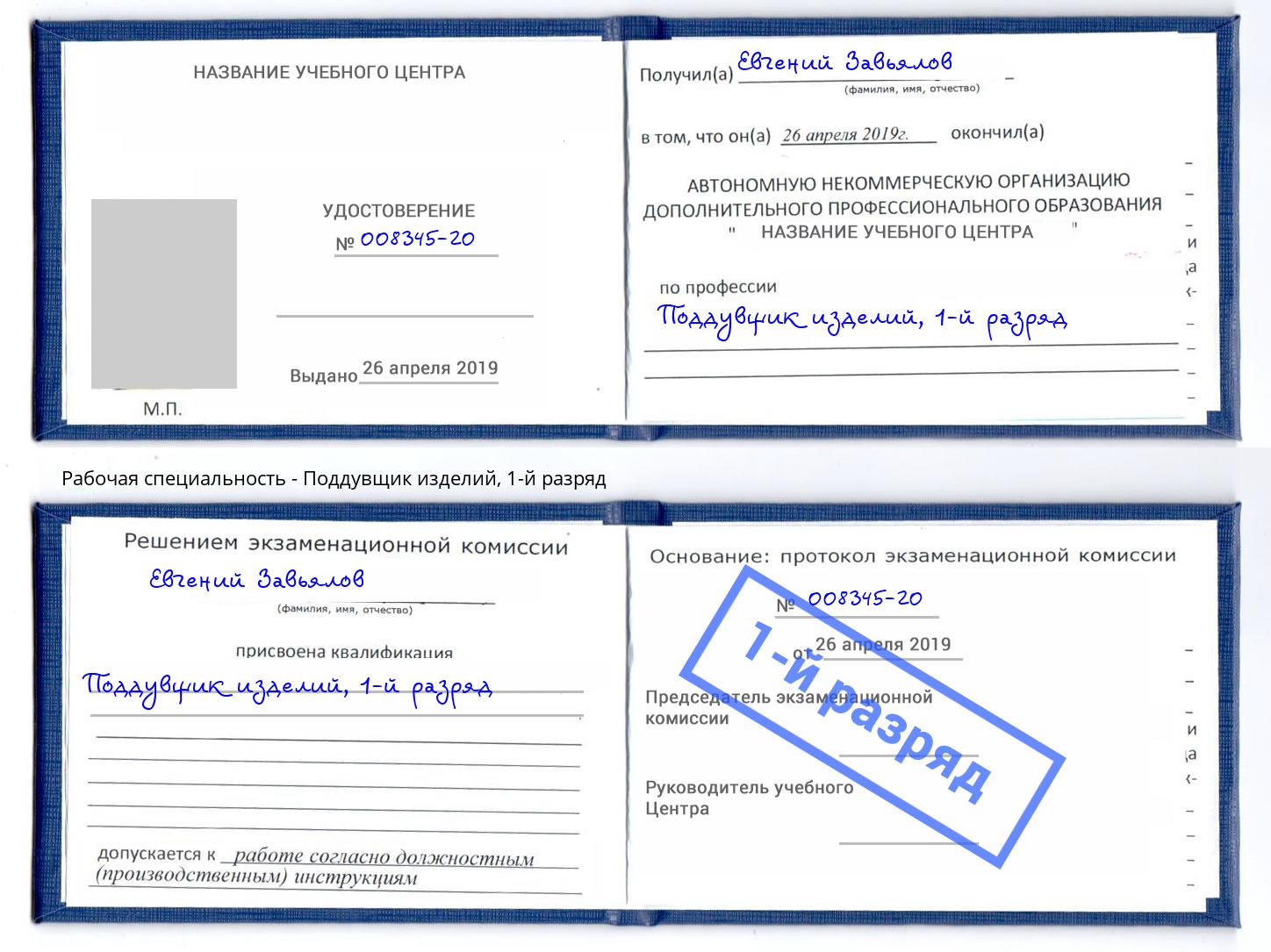 корочка 1-й разряд Поддувщик изделий Набережные Челны