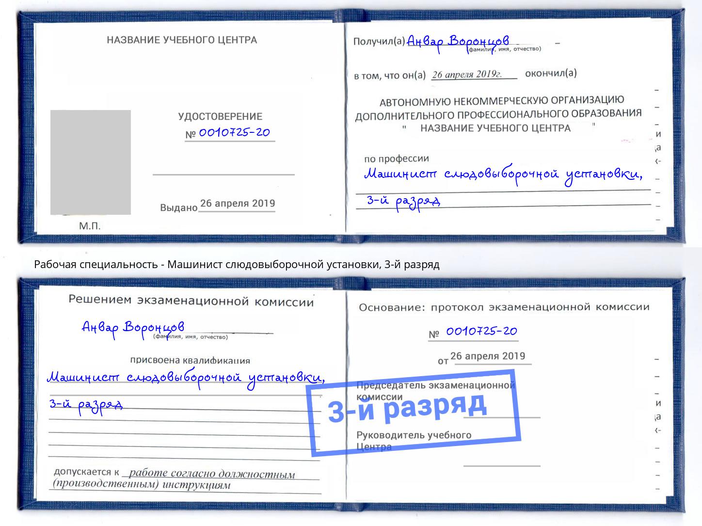 корочка 3-й разряд Машинист слюдовыборочной установки Набережные Челны