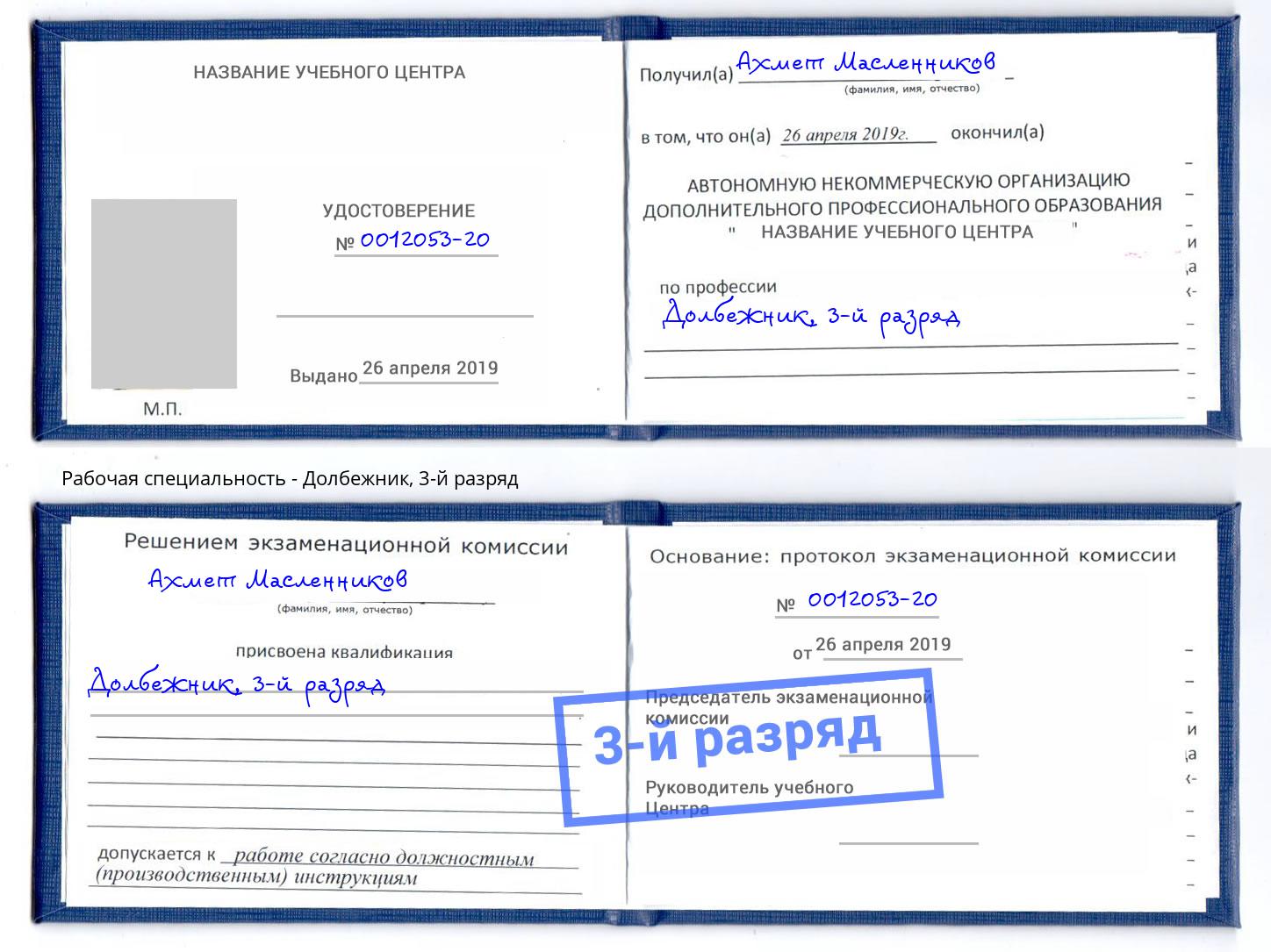 корочка 3-й разряд Долбежник Набережные Челны