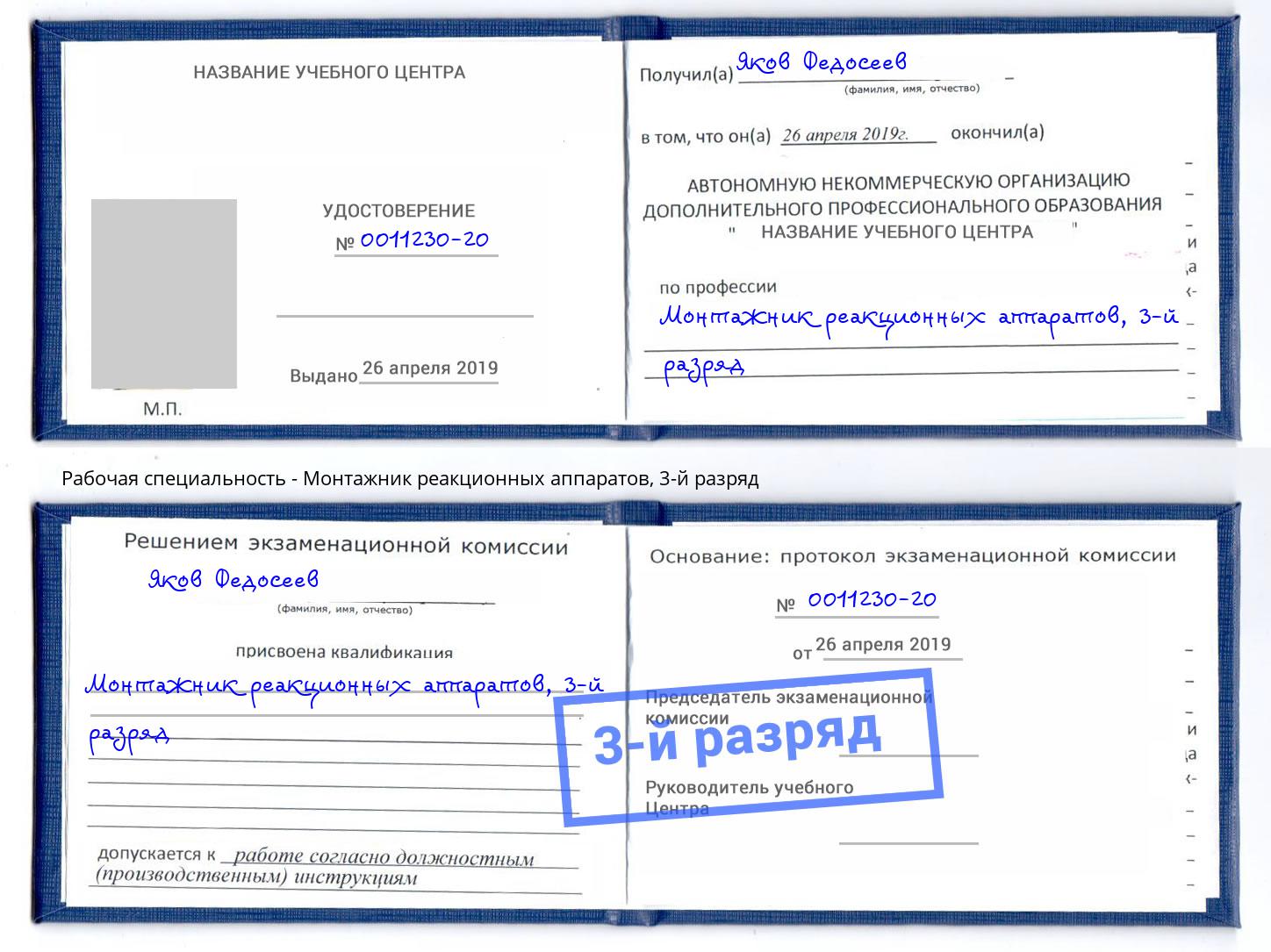 корочка 3-й разряд Монтажник реакционных аппаратов Набережные Челны