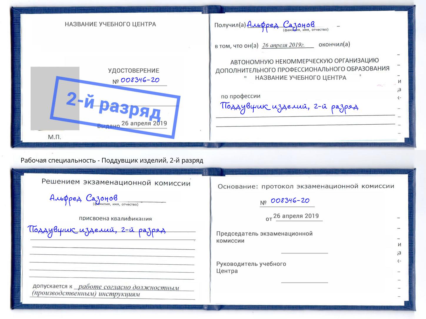 корочка 2-й разряд Поддувщик изделий Набережные Челны