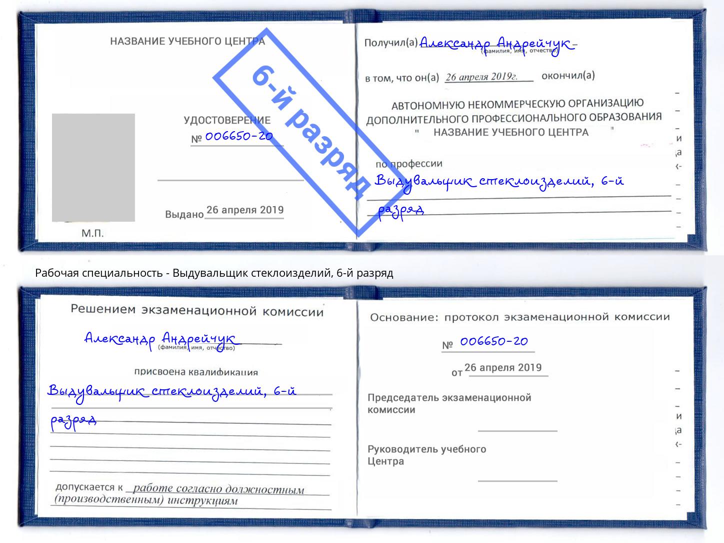корочка 6-й разряд Выдувальщик стеклоизделий Набережные Челны