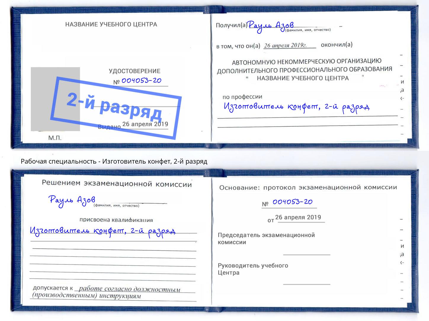 корочка 2-й разряд Изготовитель конфет Набережные Челны