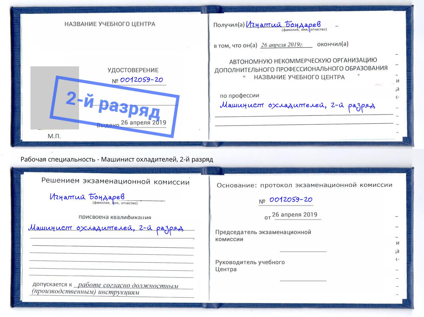 корочка 2-й разряд Машинист охладителей Набережные Челны