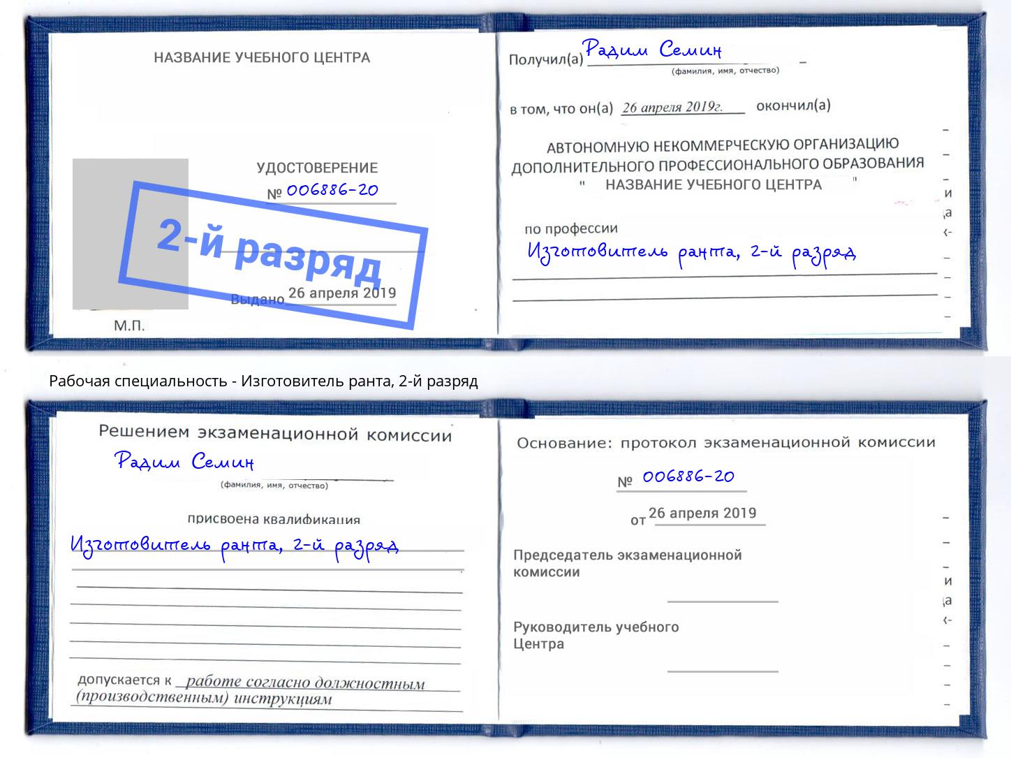 корочка 2-й разряд Изготовитель ранта Набережные Челны