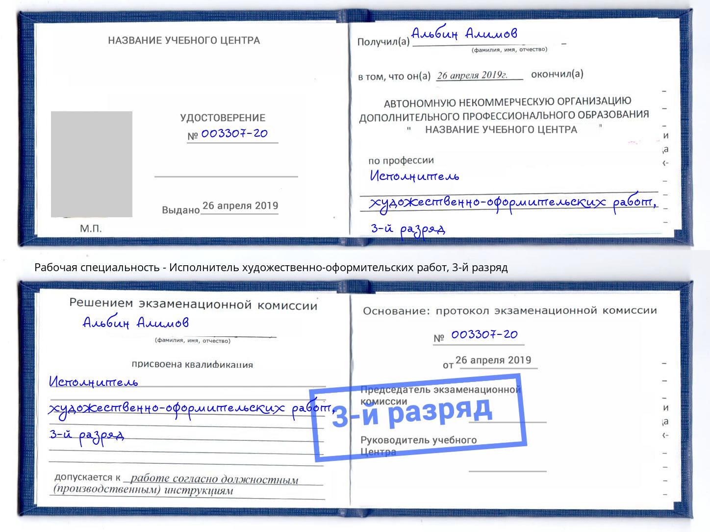 корочка 3-й разряд Исполнитель художественно-оформительских работ Набережные Челны