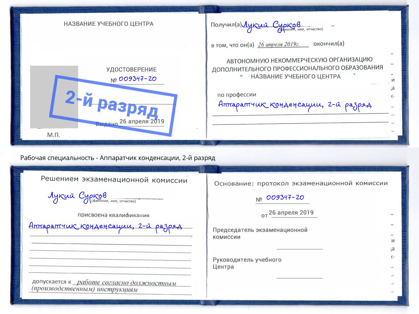 корочка 2-й разряд Аппаратчик конденсации Набережные Челны