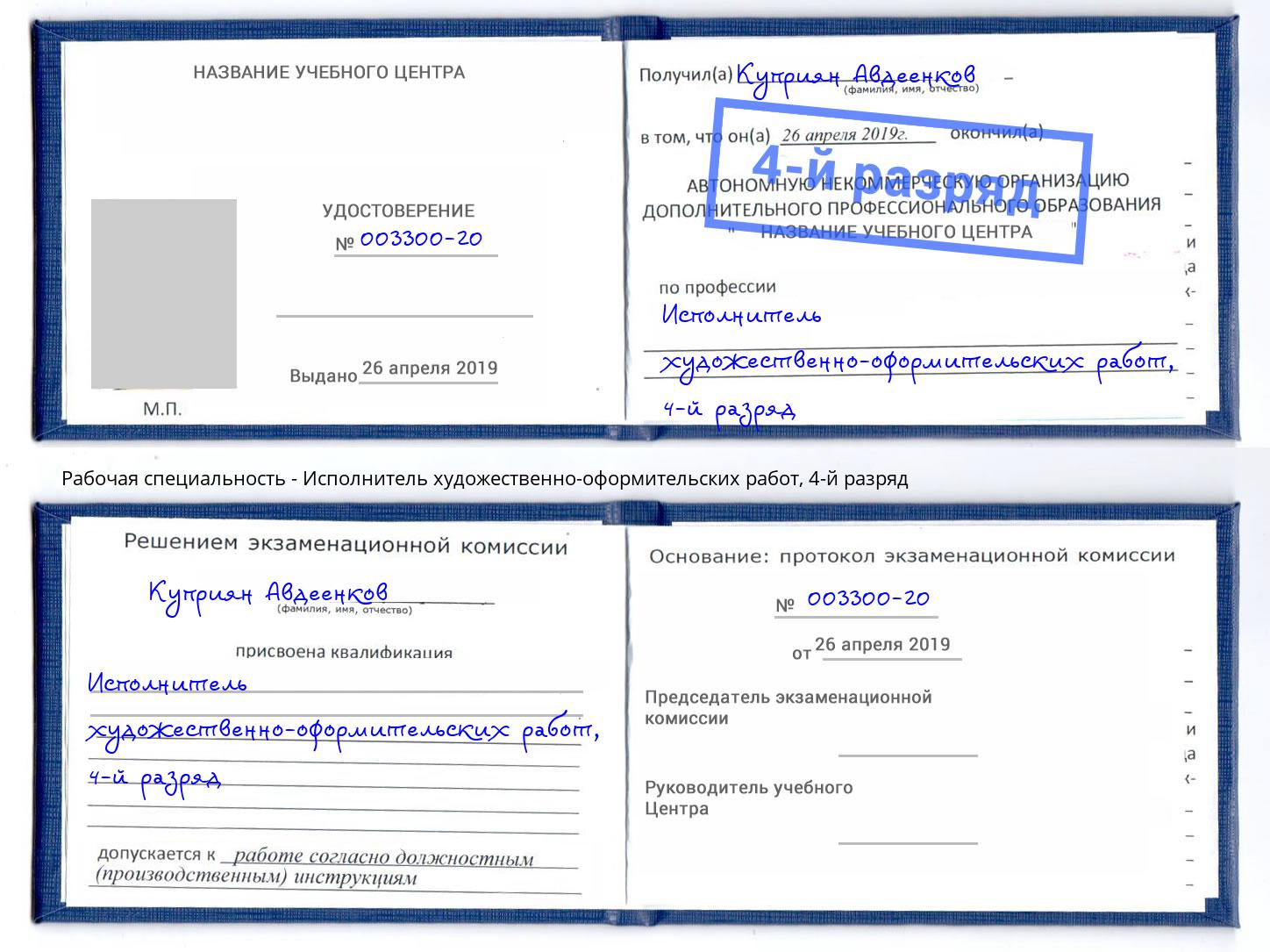 корочка 4-й разряд Исполнитель художественно-оформительских работ Набережные Челны