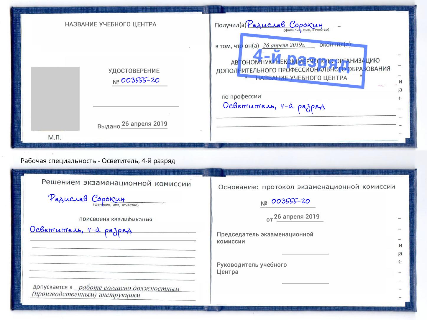 корочка 4-й разряд Осветитель Набережные Челны