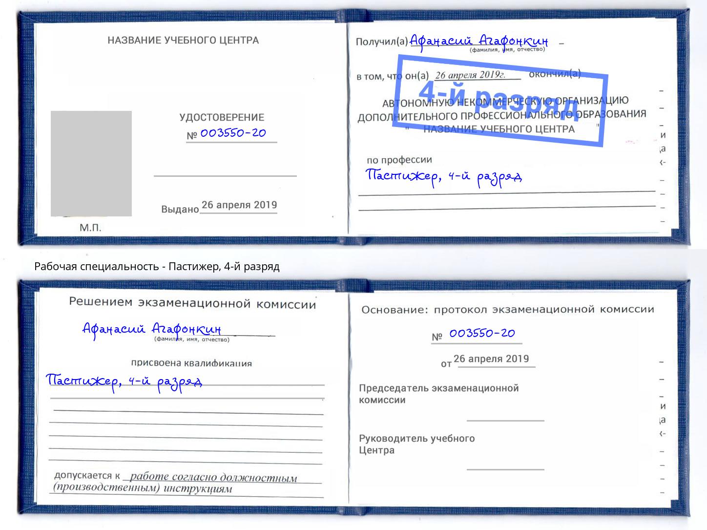 корочка 4-й разряд Пастижер Набережные Челны