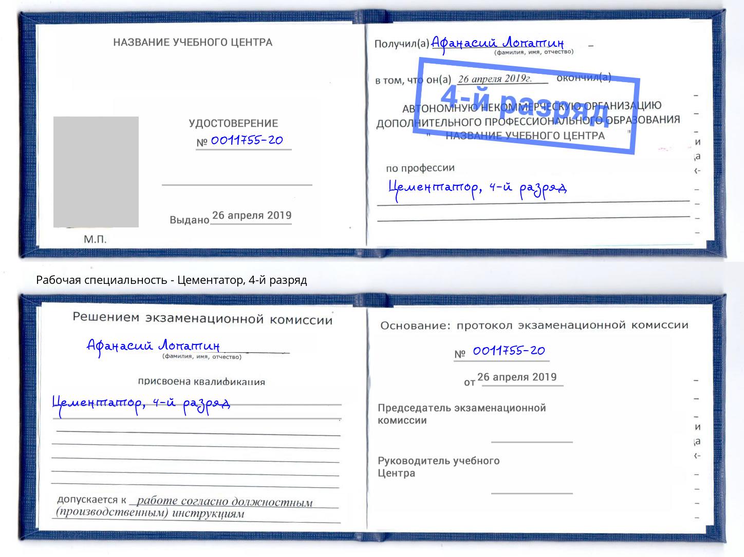 корочка 4-й разряд Цементатор Набережные Челны