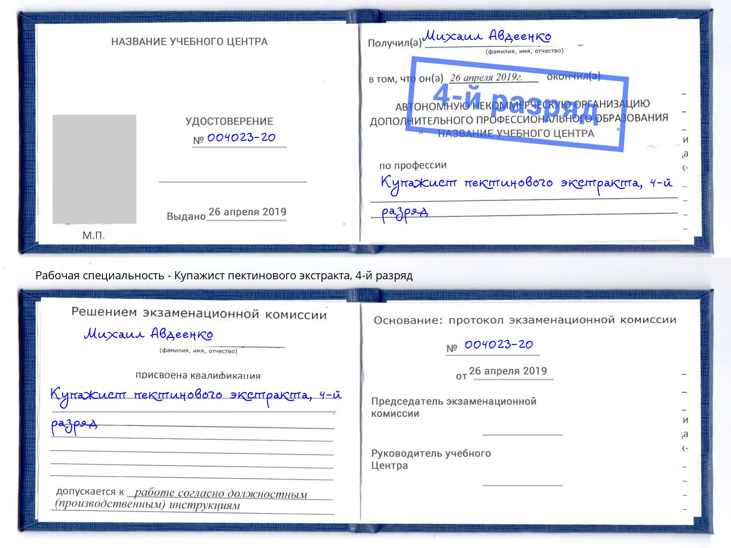 корочка 4-й разряд Купажист пектинового экстракта Набережные Челны